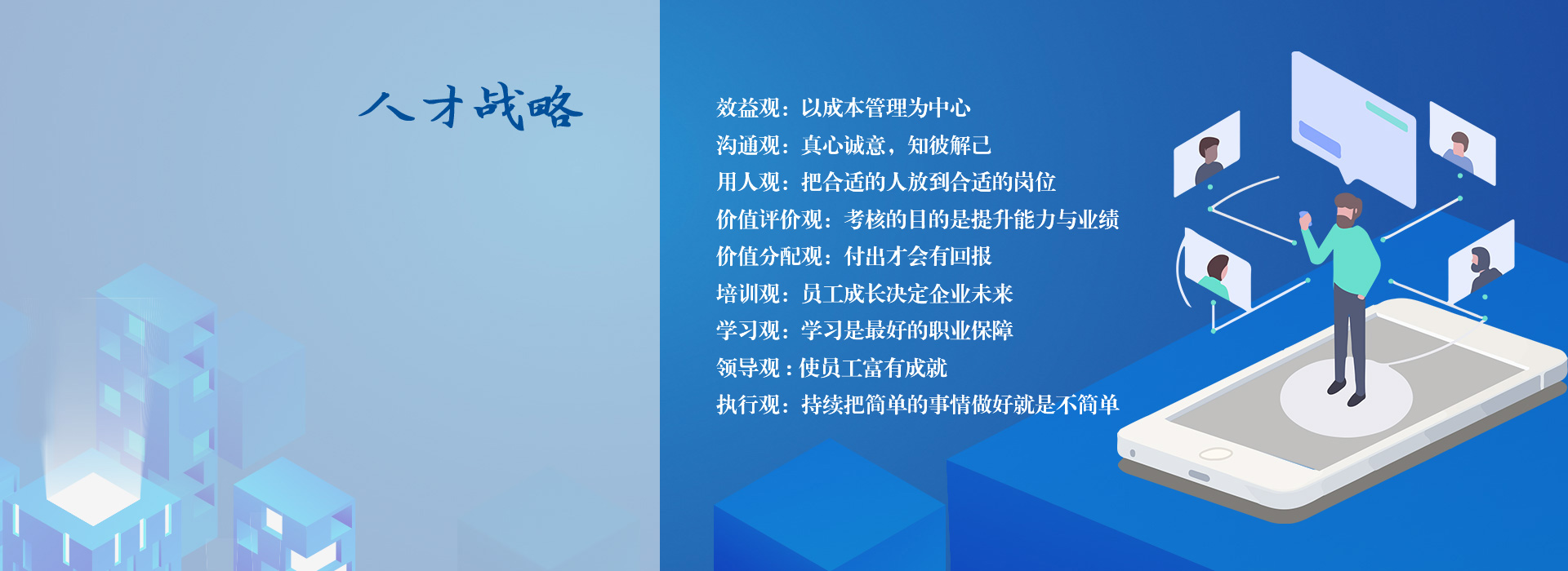 人才戰略