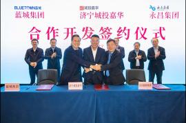 濟寧城投嘉華、藍城集團、永昌集團合作開發簽約儀式